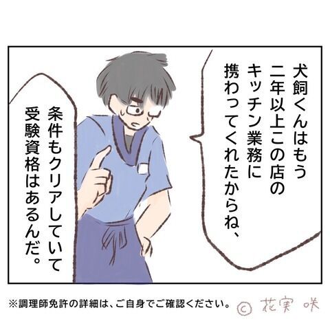 どういうこと…？店長が出したバイトを続ける条件【俺はストーカーなんかじゃない Vol.65】の5枚目の画像