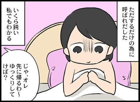 都合のいい女？お金も出すし、ホテルに呼び出されても行く【浮気旦那から全て奪ってやった件 Vol.4】の8枚目の画像