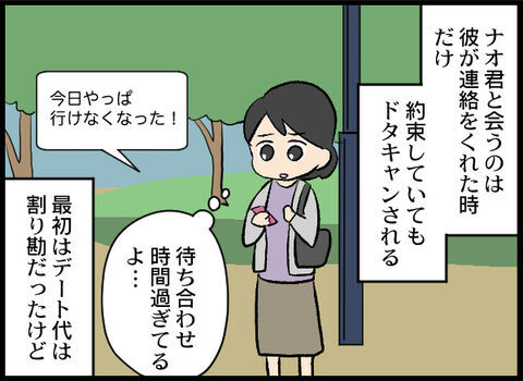 都合のいい女？お金も出すし、ホテルに呼び出されても行く【浮気旦那から全て奪ってやった件 Vol.4】の5枚目の画像