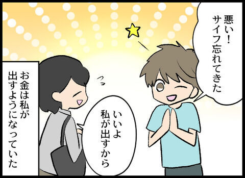 都合のいい女？お金も出すし、ホテルに呼び出されても行く【浮気旦那から全て奪ってやった件 Vol.4】の6枚目の画像