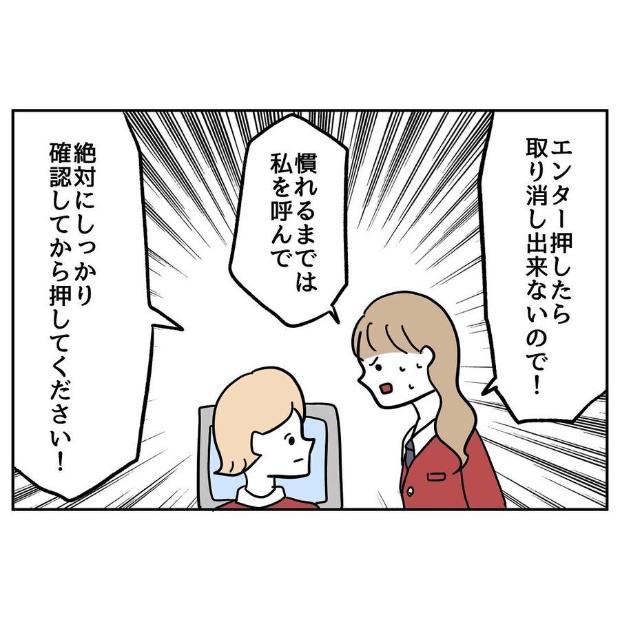 「私失敗しないので」言ってる側から緊急事態！話を聞かない新人【私、仕事ができますので。 Vol.5】の4枚目の画像