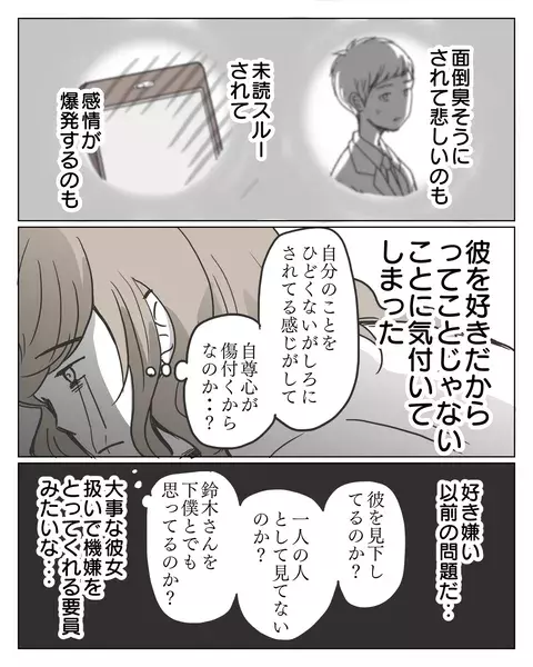 好きじゃないのに 別れ話に涙が止まらないのはなぜ 婚活で出会ったヤバい男 Vol 28 ローリエプレス 好きじゃないのに 別れ話に涙が止まらないのはなぜ 婚活で出会ったヤバい男 Vol 28 ローリエプレス