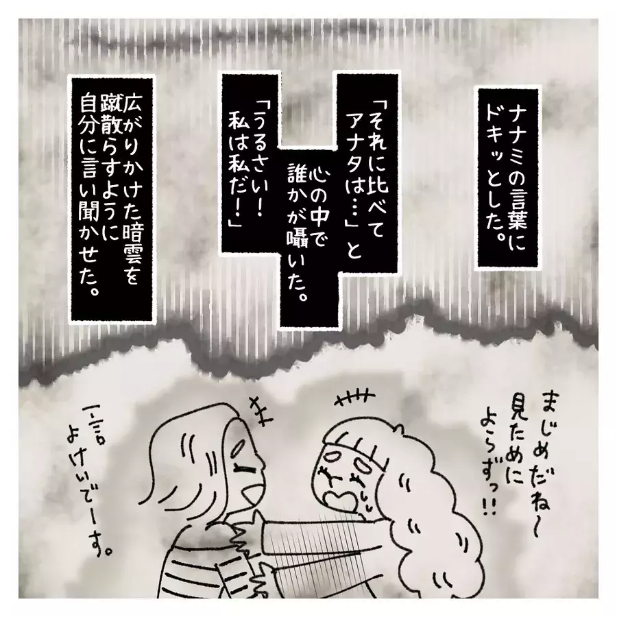 同期のセリフにドキッ それに比べてアナタは 渦巻く葛藤 ないものねだりの女達 Vol 27 ローリエプレス