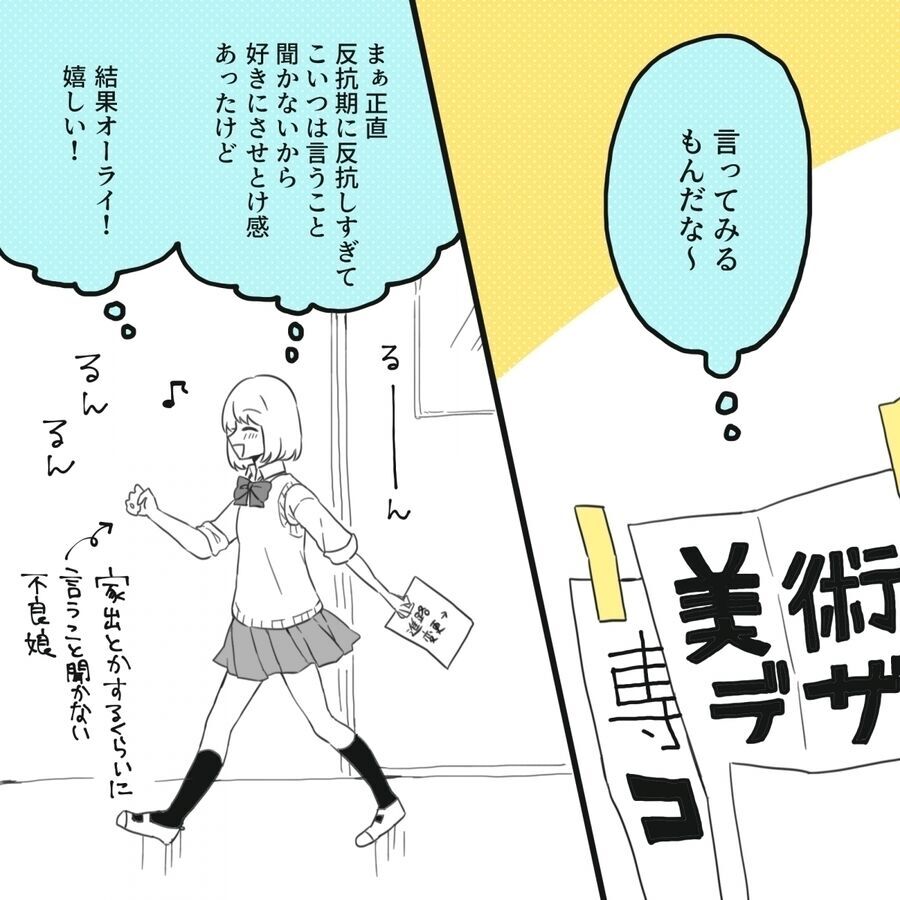 この空気ヤバい。束縛彼氏に「同じ大学を受けない」と伝えたその時…【驚異の束縛ボーイ Vol.100】の4枚目の画像