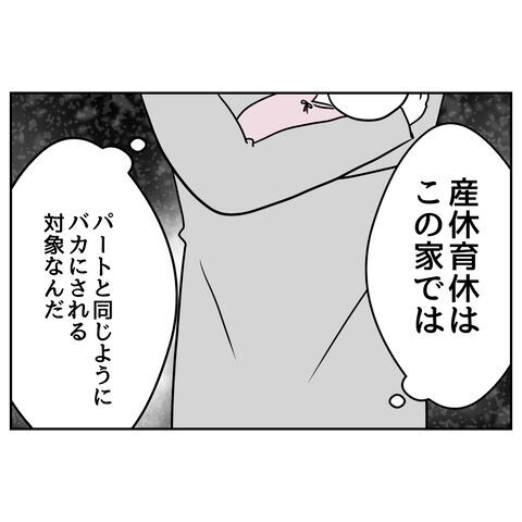 ゾッ…産休・育休をバカにする義家族！産後から夫が変わった理由って…【私の夫は感情ケチ Vol.38】の4枚目の画像