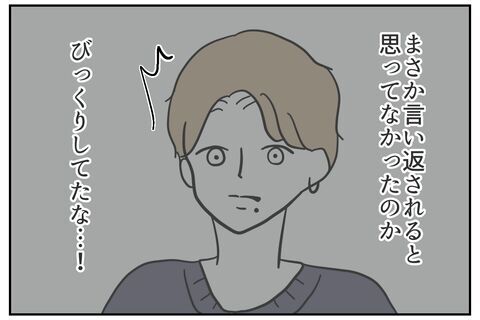 チッ！「また口答えか」逆ギレで怒りに震える勘違い男【これってイジメ？それともイジリ？ Vol.22】の3枚目の画像