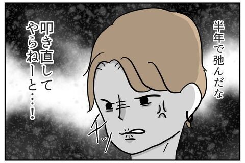 チッ！「また口答えか」逆ギレで怒りに震える勘違い男【これってイジメ？それともイジリ？ Vol.22】の9枚目の画像