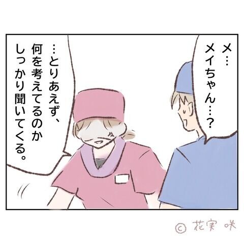 は、何それ？勘違いで苛立つバイト仲間。そしてうっかり…【俺はストーカーなんかじゃない Vol.28】の7枚目の画像