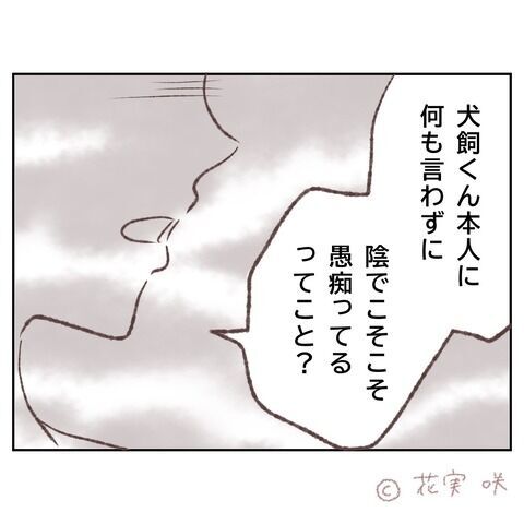 は、何それ？勘違いで苛立つバイト仲間。そしてうっかり…【俺はストーカーなんかじゃない Vol.28】の3枚目の画像