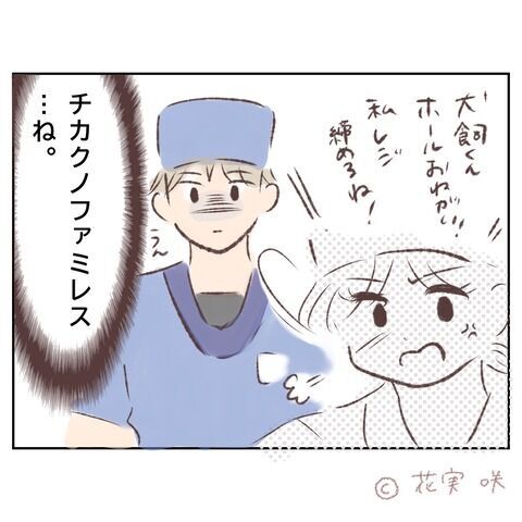 は、何それ？勘違いで苛立つバイト仲間。そしてうっかり…【俺はストーカーなんかじゃない Vol.28】の9枚目の画像