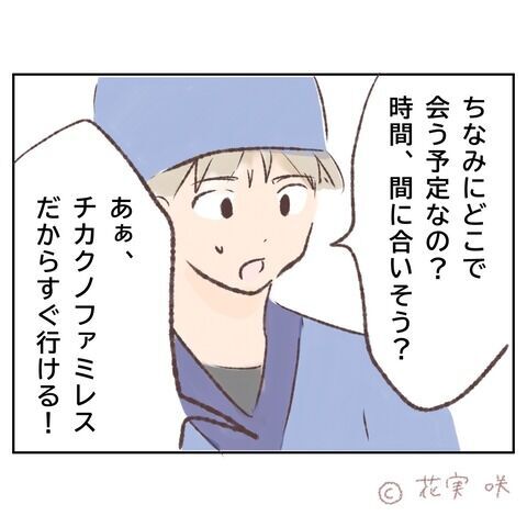 は、何それ？勘違いで苛立つバイト仲間。そしてうっかり…【俺はストーカーなんかじゃない Vol.28】の8枚目の画像