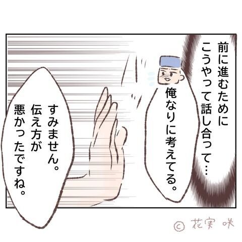 は…？納得できないまま突きつけられる真実「生理的に…」【俺はストーカーなんかじゃない Vol.57】の7枚目の画像