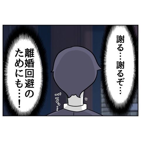 ピンチ!?離婚回避のために「謝るぞ…」家に帰ると妻の姿はなく？【私の夫は感情ケチ Vol.19】の6枚目の画像