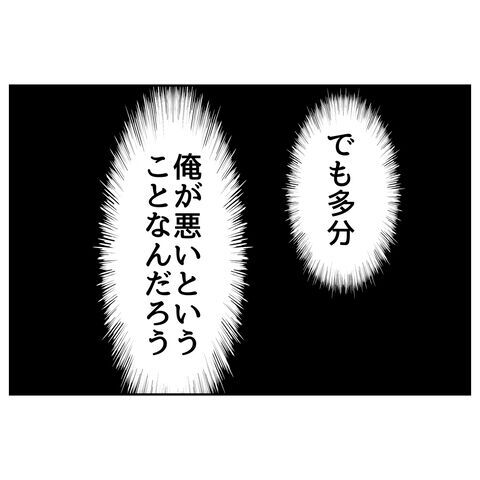 ピンチ!?離婚回避のために「謝るぞ…」家に帰ると妻の姿はなく？【私の夫は感情ケチ Vol.19】の5枚目の画像