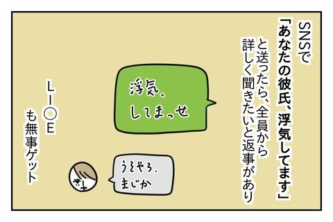 今カノ5人が大集結!?元カレを成敗する時が来て…【浮気をちょっとしたことで済ます彼氏 Vo.44】の3枚目の画像