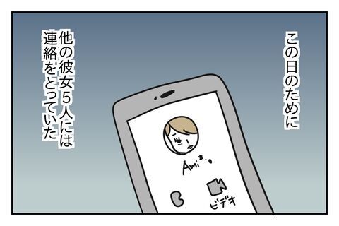 今カノ5人が大集結!?元カレを成敗する時が来て…【浮気をちょっとしたことで済ます彼氏 Vo.44】の2枚目の画像