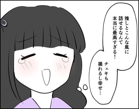 もっとこの時間が続いてほしい！推しとの幸せな時間【推し活してたら不倫されました Vol.20】の6枚目の画像