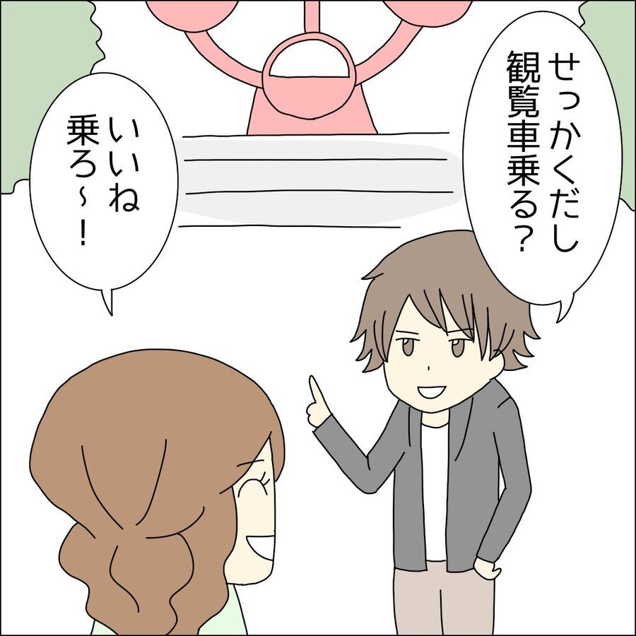 やはり「デート」に敏感な彼。その原因は？【イケメン社長がなぜ婚活パーティーに!? Vol.13】の2枚目の画像