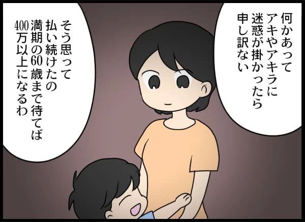 「これで終わり」クズ男に満期直前の生命保険を渡した母【浮気旦那から全て奪ってやった件 Vol.81】の4枚目の画像