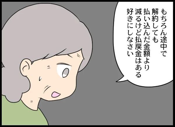 「これで終わり」クズ男に満期直前の生命保険を渡した母【浮気旦那から全て奪ってやった件 Vol.81】の6枚目の画像