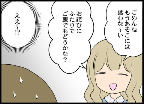 「ええ〜！？」もう関わりたくないのに…2人で食事のお誘い…？【クズ女とクズ男同時出現 Vol.21】の8枚目の画像