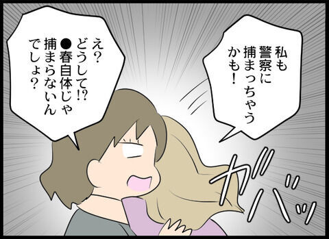 えっ…クズ女逮捕されそう？●春だけではなく勧誘もしてたので…【クズ女とクズ男同時出現 Vol.83】の8枚目の画像