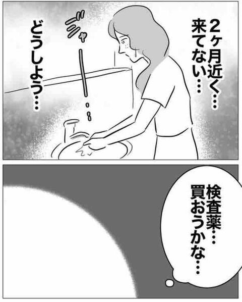 どうしよう！「あのね…妊娠したかも」と伝えると？【不倫相手を7回妊娠させたカウンセラー Vol.5】の2枚目の画像