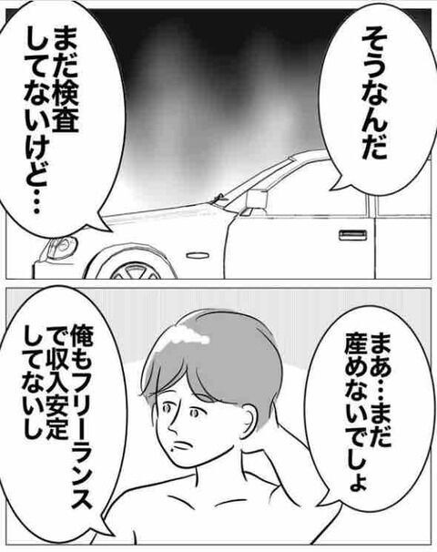 どうしよう！「あのね…妊娠したかも」と伝えると？【不倫相手を7回妊娠させたカウンセラー Vol.5】の4枚目の画像