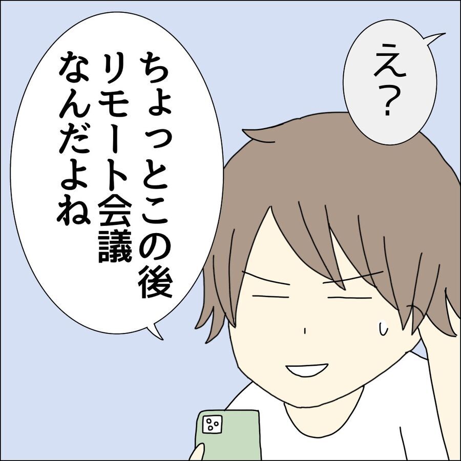 この時間から仕事!?海外を相手にする社長は一味違う【ハイスペ婚活男性は地雷でした Vol.13】の4枚目の画像