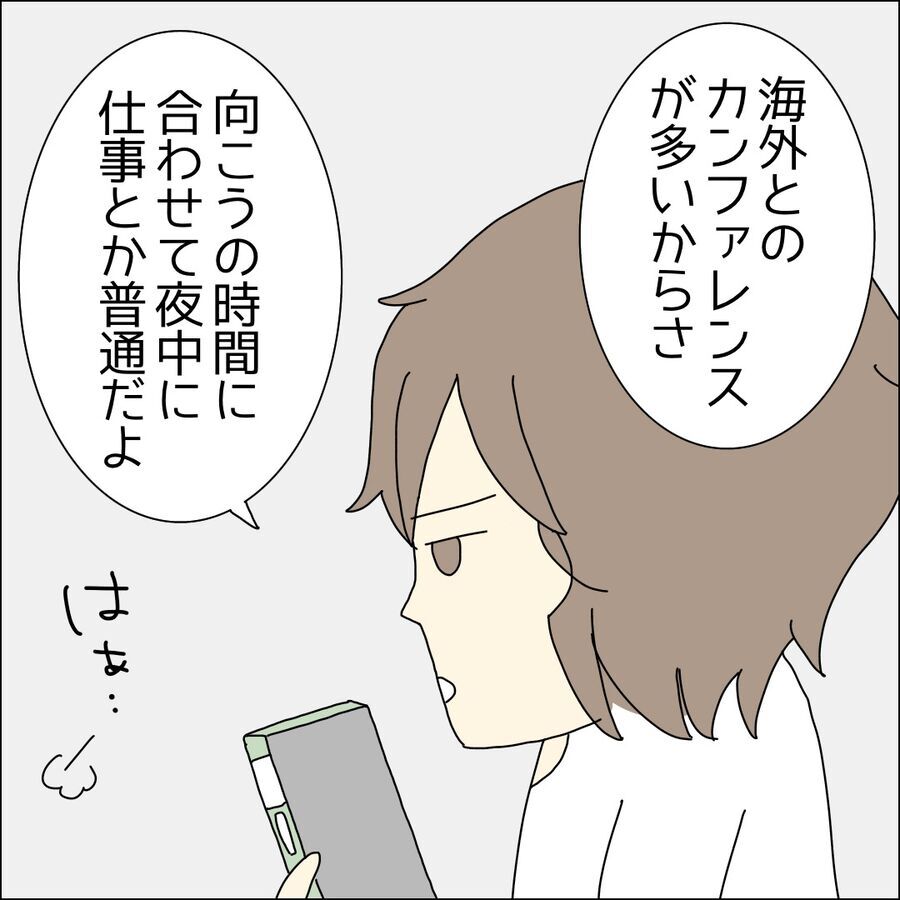 この時間から仕事!?海外を相手にする社長は一味違う【ハイスペ婚活男性は地雷でした Vol.13】の6枚目の画像