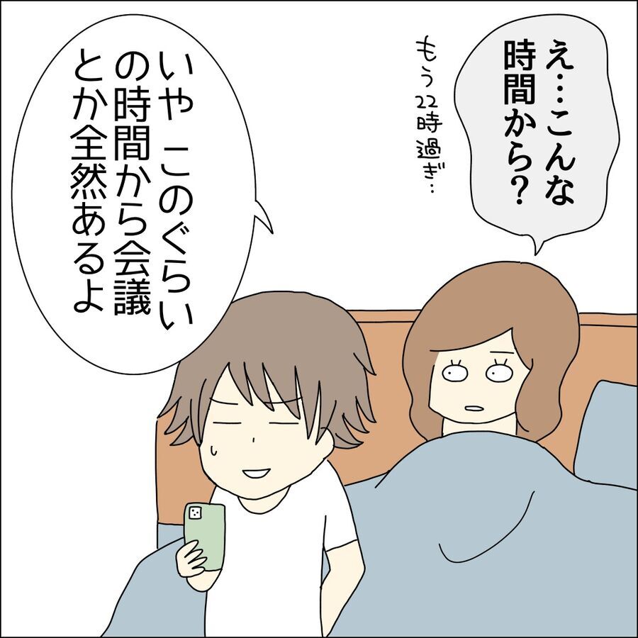 この時間から仕事!?海外を相手にする社長は一味違う【ハイスペ婚活男性は地雷でした Vol.13】の5枚目の画像