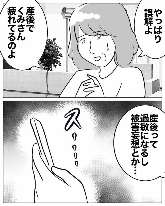 修羅場すぎる…夫の不倫相手に妻が叩きつけた証拠とは？【19歳バイトに沼る不倫夫 Vol.27】の6枚目の画像