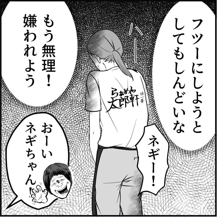 気持ち悪い…もう無理…しつこい常連客に無愛想&塩対応作戦！効果はいかに？【合鍵おじさん Vol.8】の5枚目の画像