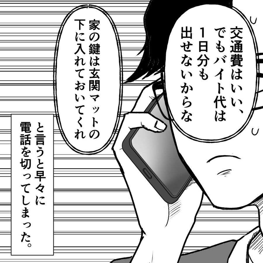 あの家で何があったんだ?!怯えていた男が隠しているヤバい秘密…【おばけてゃの怖い話 Vol.126】の2枚目の画像