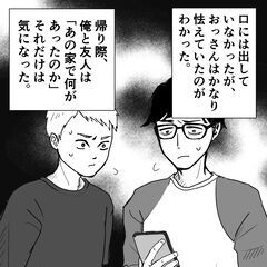 あの家で何があったんだ?!怯えていた男が隠しているヤバい秘密…【おばけてゃの怖い話 Vol.126】