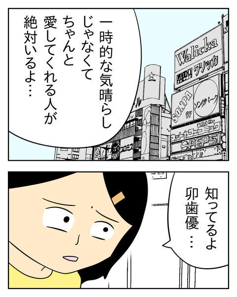 「知ってるよ」友人が明かす、横取り女が人の彼氏を奪い始めたきっかけ【人の彼氏を奪う女 Vol.34】の4枚目の画像