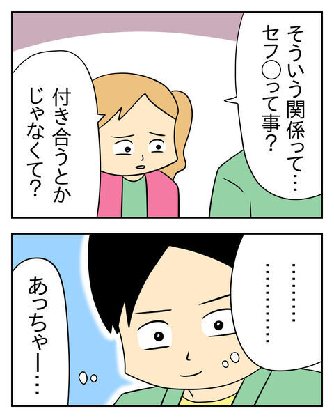 「僕とそういう関係に…」え？どうゆうこと？予想外の告白に戸惑う彼女【人の彼氏を奪う女 Vol.58】の2枚目の画像