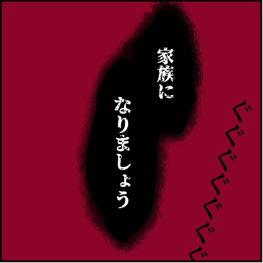 「家族になりましょう」キモ隣人の勘違いがエスカレート【俺の手作りおでんたべてください Vol.37】の9枚目の画像