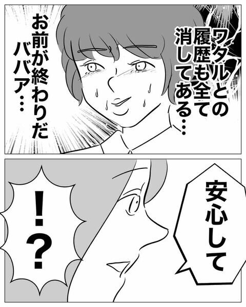 「言い寄られたんです」事実と違う発言にタジタジ…【ウェディングプランナーと不倫 Vol.29】の6枚目の画像