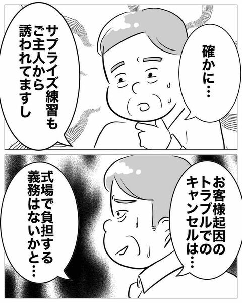 「言い寄られたんです」事実と違う発言にタジタジ…【ウェディングプランナーと不倫 Vol.29】の5枚目の画像