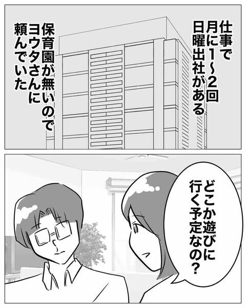 「週末楽しみだね♡」社内で既婚者子持ちの課長に耳打ちする女【不倫女をママと呼ばせる夫 Vol.10】の4枚目の画像