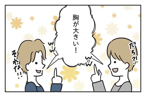 ゲスすぎ！承認欲求がすごい元カノと遊ぶ理由って…【浮気をちょっとしたことで済ます彼氏 Vo.20】の3枚目の画像