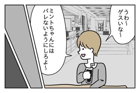 ゲスすぎ！承認欲求がすごい元カノと遊ぶ理由って…【浮気をちょっとしたことで済ます彼氏 Vo.20】の5枚目の画像