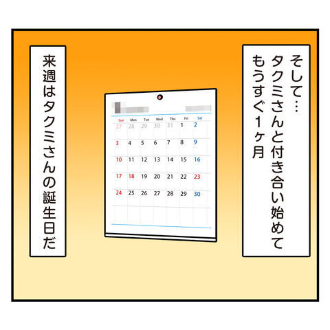 やっぱり意味不明すぎる！彼と笑いのツボが合いません…【アラフォーナルシスト男タクミ Vo.30】の5枚目の画像