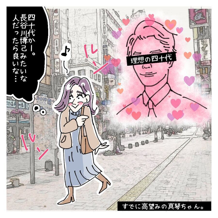 合コンで惨敗…！アラフォー独身女の決意「ないものねだりの女達」をまとめ読み【Vol.72〜77】の9枚目の画像