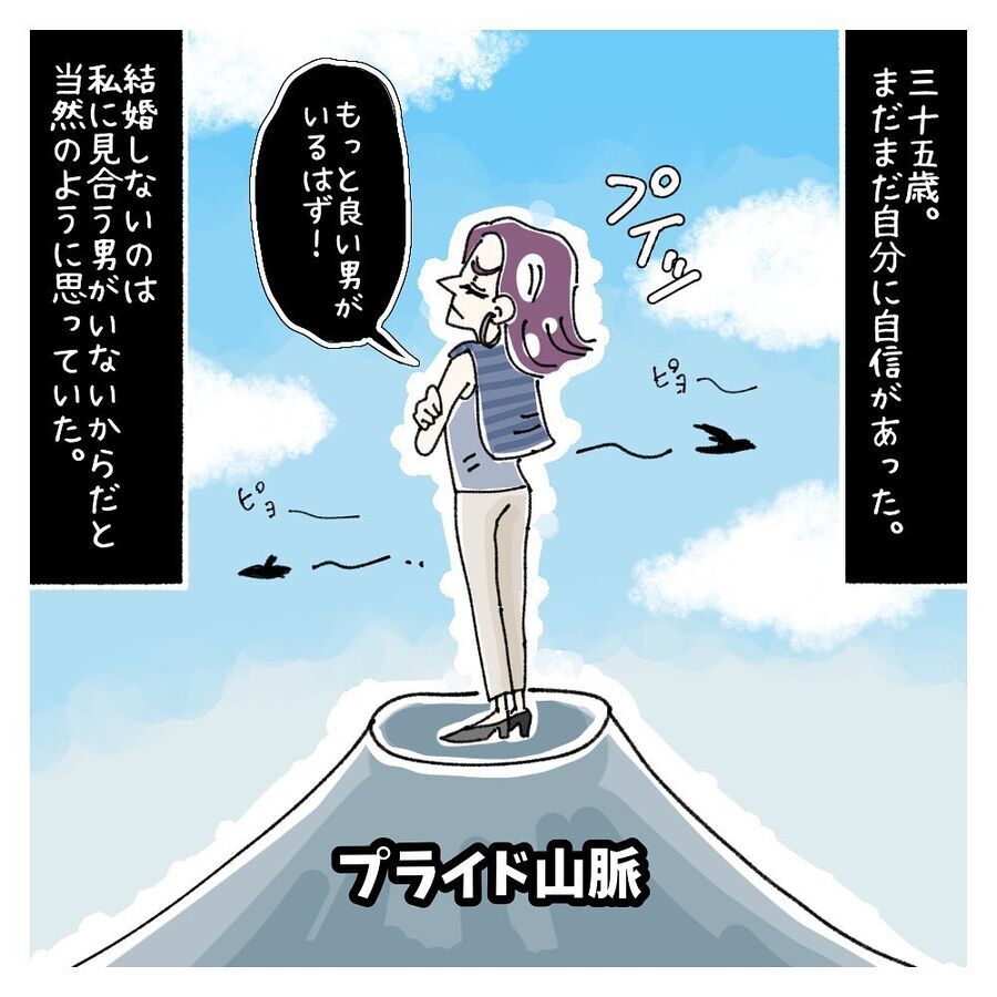 合コンで惨敗…！アラフォー独身女の決意「ないものねだりの女達」をまとめ読み【Vol.72〜77】の4枚目の画像