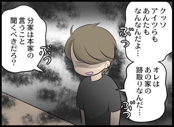 「君の居場所はない」家族を捨てたクズ男に親戚まで…【浮気旦那から全て奪ってやった件 Vol.48】の5枚目の画像