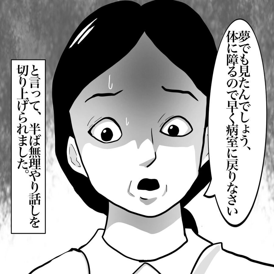 ヒュッ！窓の外…上から落ちてくる影…これは…もしかして○○？【おばけてゃの怖い話 Vol.260】の5枚目の画像