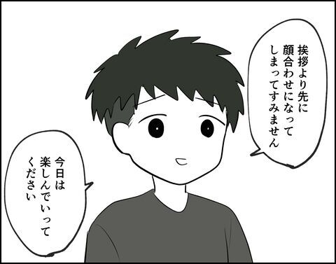 え、何の話…？顔合わせで彼の父親が驚きの発言【フキハラ彼氏と結婚できる？ Vol.24】の4枚目の画像