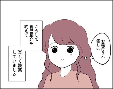 え、何の話…？顔合わせで彼の父親が驚きの発言【フキハラ彼氏と結婚できる？ Vol.24】の6枚目の画像